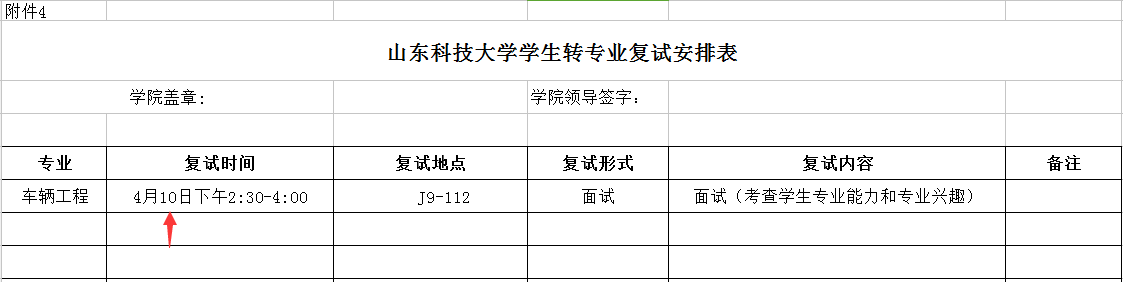 3044am永利集团3044noc2017级转专业时间安排.png